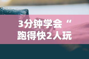 别再被坑了 "微乐石家庄麻将赢牌技巧”(果然有透视挂)