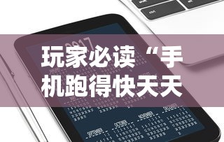 玩家攻略“冠赢十三为什么老是输”(原来确实是有插件)