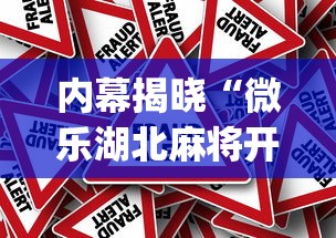 独家实测“旺旺福建麻将为什么盘盘输”开挂(透视)辅助教程