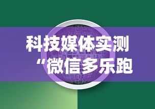 教程辅助“新人皇金花有没有挂吗”(透视挂)详细用法教程