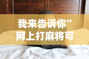 必学技巧 "授权大厅拼三张有人开挂吗(透视)”开挂(透视)辅助教程