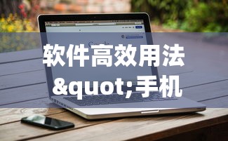 4分钟讲解"微乐广东麻将怎么提高胜率”开挂(透视)辅助神器
