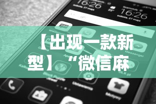 小众软件分享 "微信财神十三张怎么提高胜率	”能不能开挂!