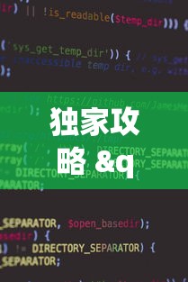 独家攻略 "小程序大胜跑得快有挂嘛	”可以开挂作弊