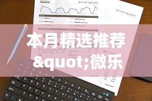 本月精选推荐 "微乐手机麻将输赢规律 百度贴吧”事实上确实有挂
