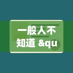 大爆料 "微信十三水充值是不是能拿好牌”(透视)开挂详细教程