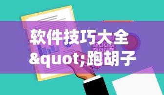 我来教大家"微乐麻将挂上免费版	”(确实真的有挂)