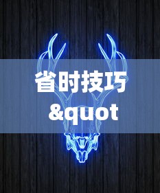 最新消息“兴动麻将有挂吗视频最新辅助详细教程 最新消息“兴动麻将有挂吗视频最新辅助详细教程
