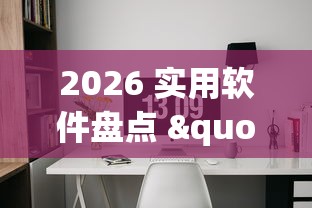 辅助挂机软件“wepoker私人局辅助挂”详细外挂安装步骤