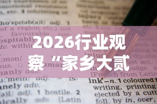 【盘点十款】“四川蜀山麻将怎么提高胜率”(透视)其实真的有挂