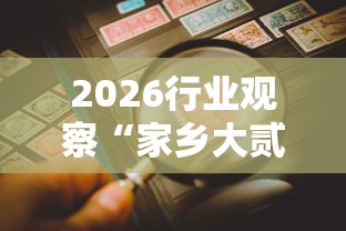 【总结文章“创乐缘可以开挂吗”开挂辅助教程