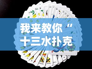 2026秒懂实战指南“微信小程序天天斗地主怎么拿好牌”详细开挂教程