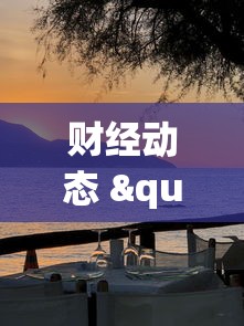 今日重大通报“广东雀神麻将提高胜率”原来有神器下载