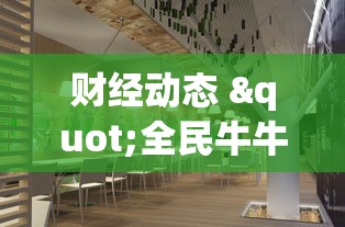 财经动态 "全民牛牛炸金花怎么赢	”原来有神器下载!