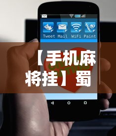 【手机麻将挂】蜀友汇可以开挂吗最新版更新内容”通用版下载教程！